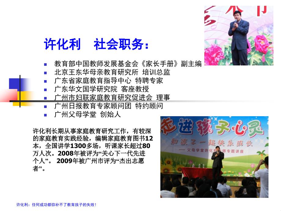 广州父母学堂家庭教育系列讲座_第2页