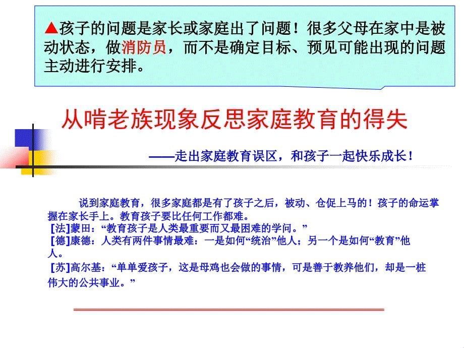 广州父母学堂家庭教育系列讲座_第5页