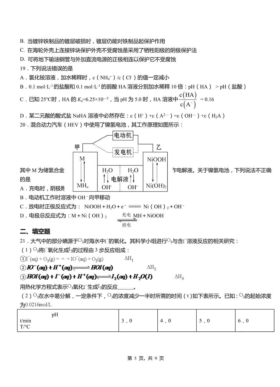 荔蒲县第四高级中学2018-2019学年上学期高二期中化学模拟题_第5页