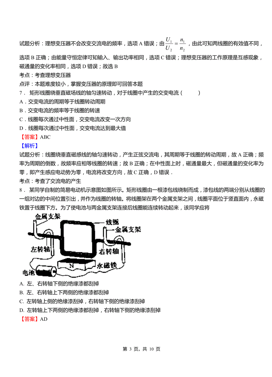 市南区第一中学2018-2019学年高二上学期第二次月考试卷物理_第3页