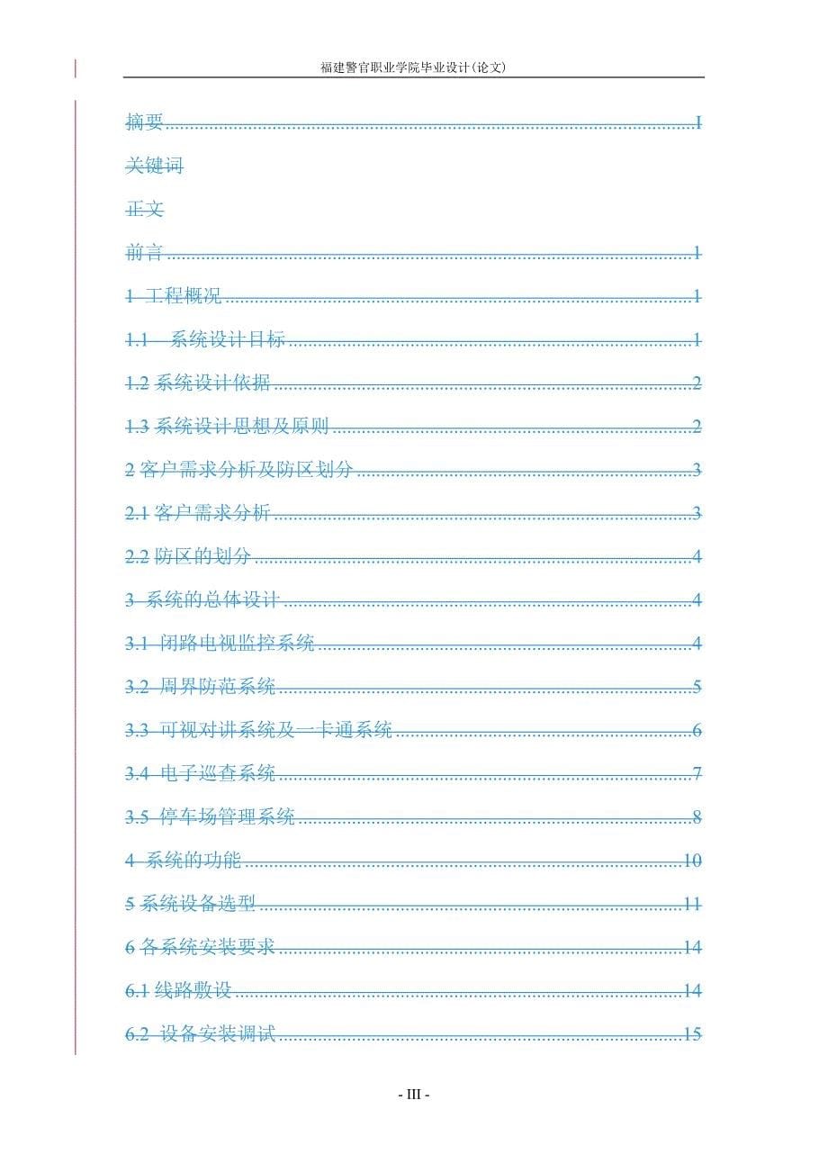 [工程科技]毕业论文_第5页