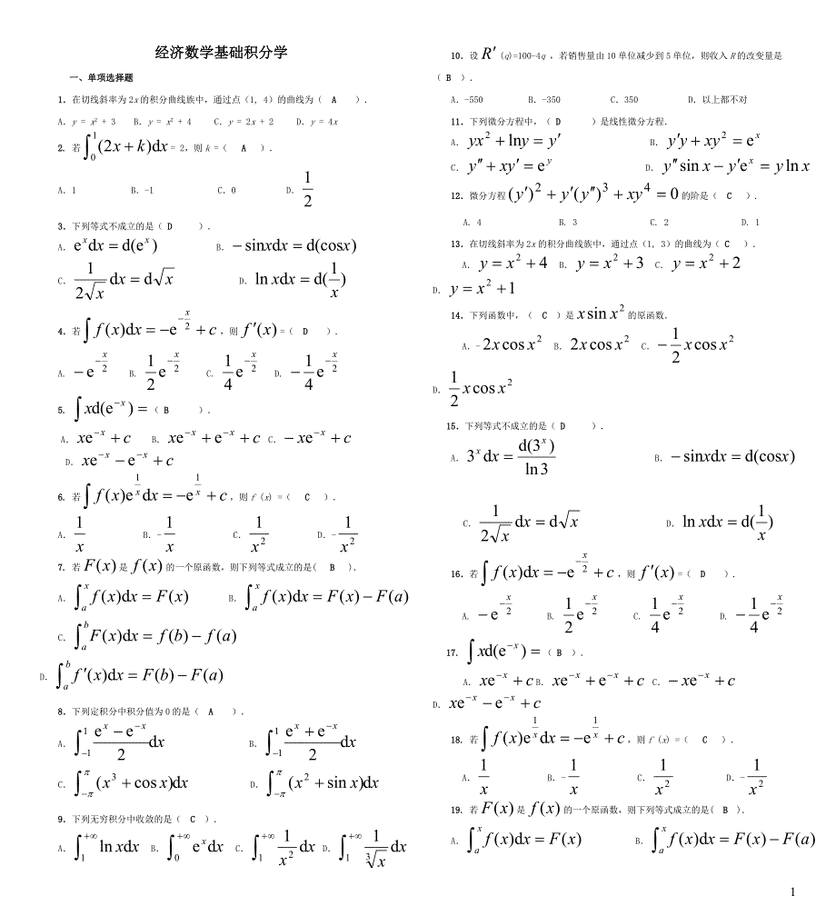 2019电大《经济数学基础》考试必考重点(完整版电大)-2014中央电大专科考试_第1页