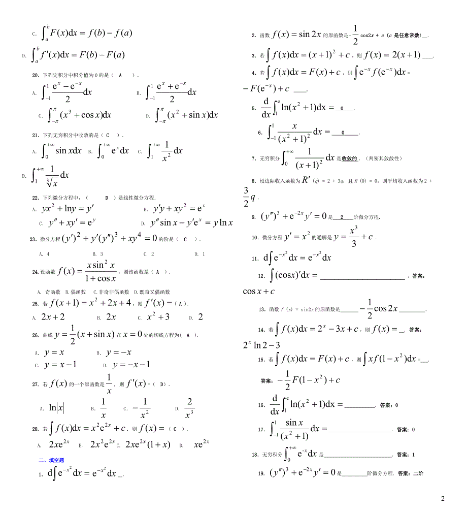 2019电大《经济数学基础》考试必考重点(完整版电大)-2014中央电大专科考试_第2页