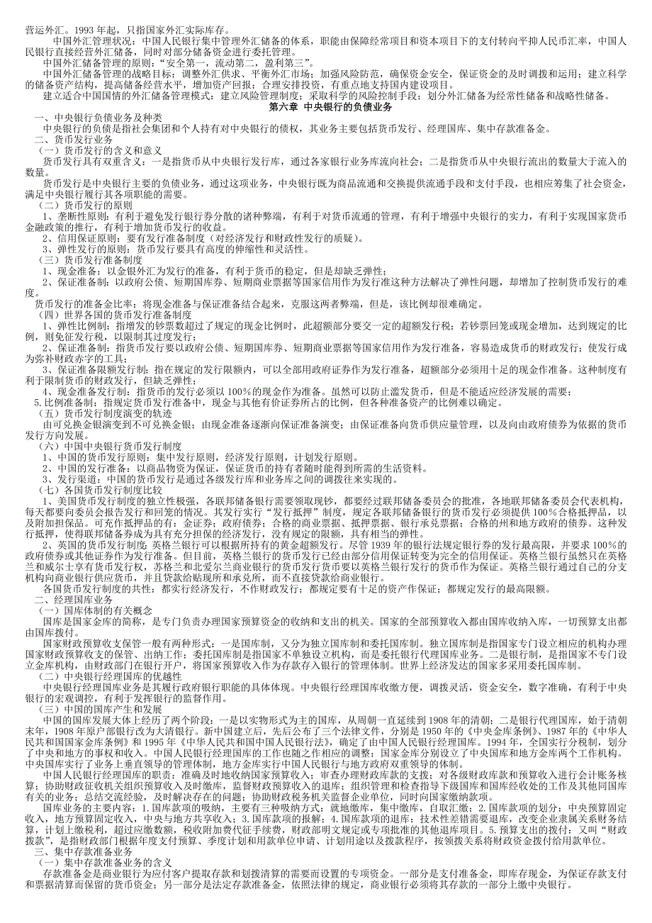 2019电大本科中央银行理论与实务期末复习资料重点考试必考重点_第4页