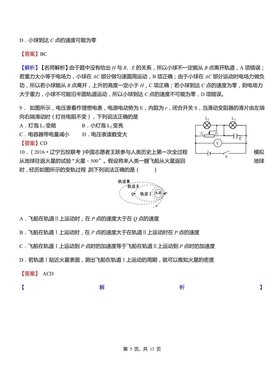 延平区第一中学校2018-2019学年高二上学期第二次月考试卷物理_第5页