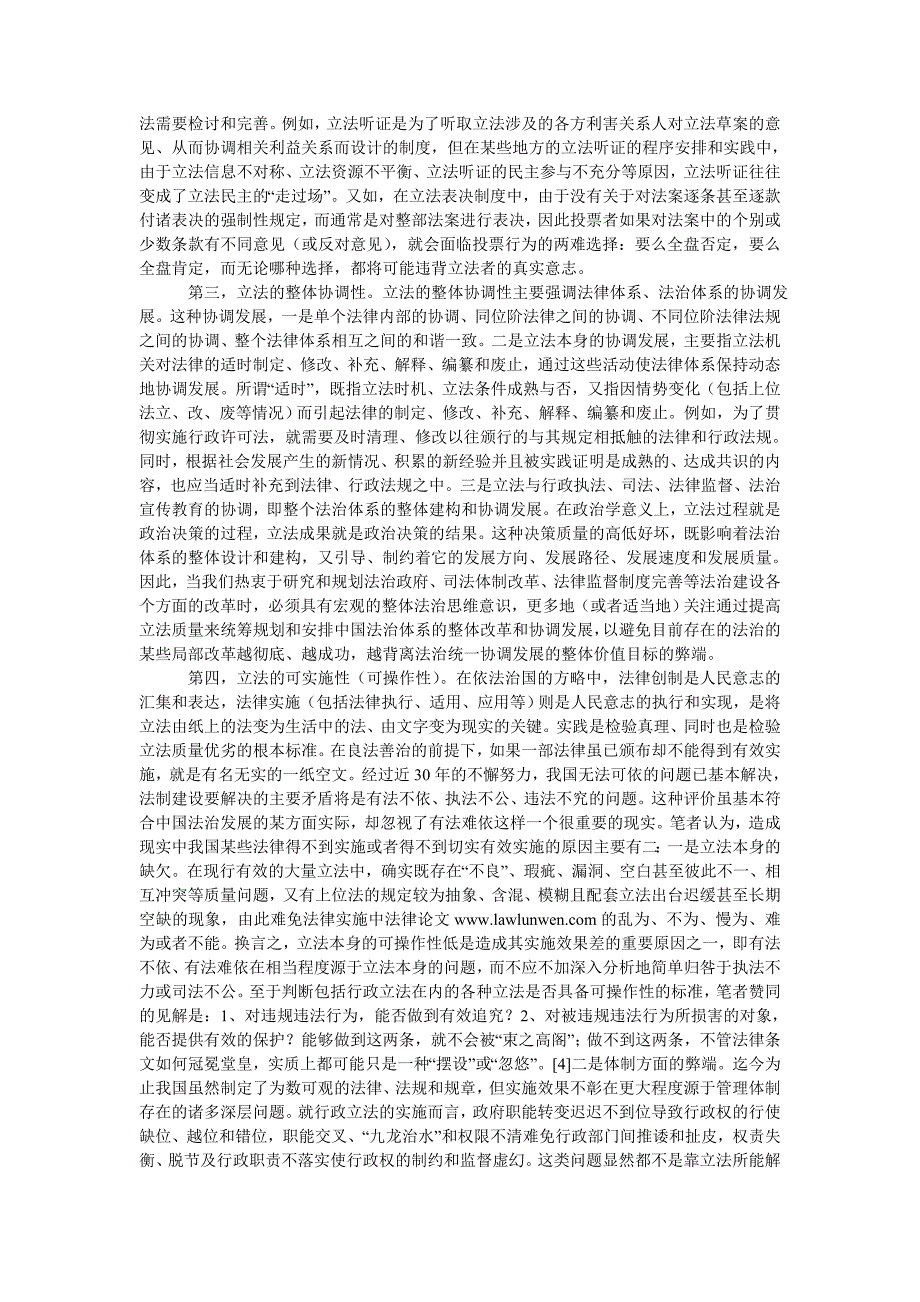 [法律资料]我国行政立法质量评价标准之考量法律论文_第4页