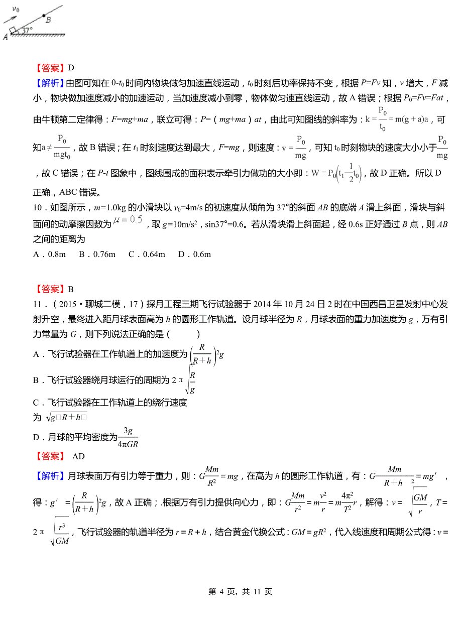 广汉市第一中学2018-2019学年高二上学期第二次月考试卷物理_第4页