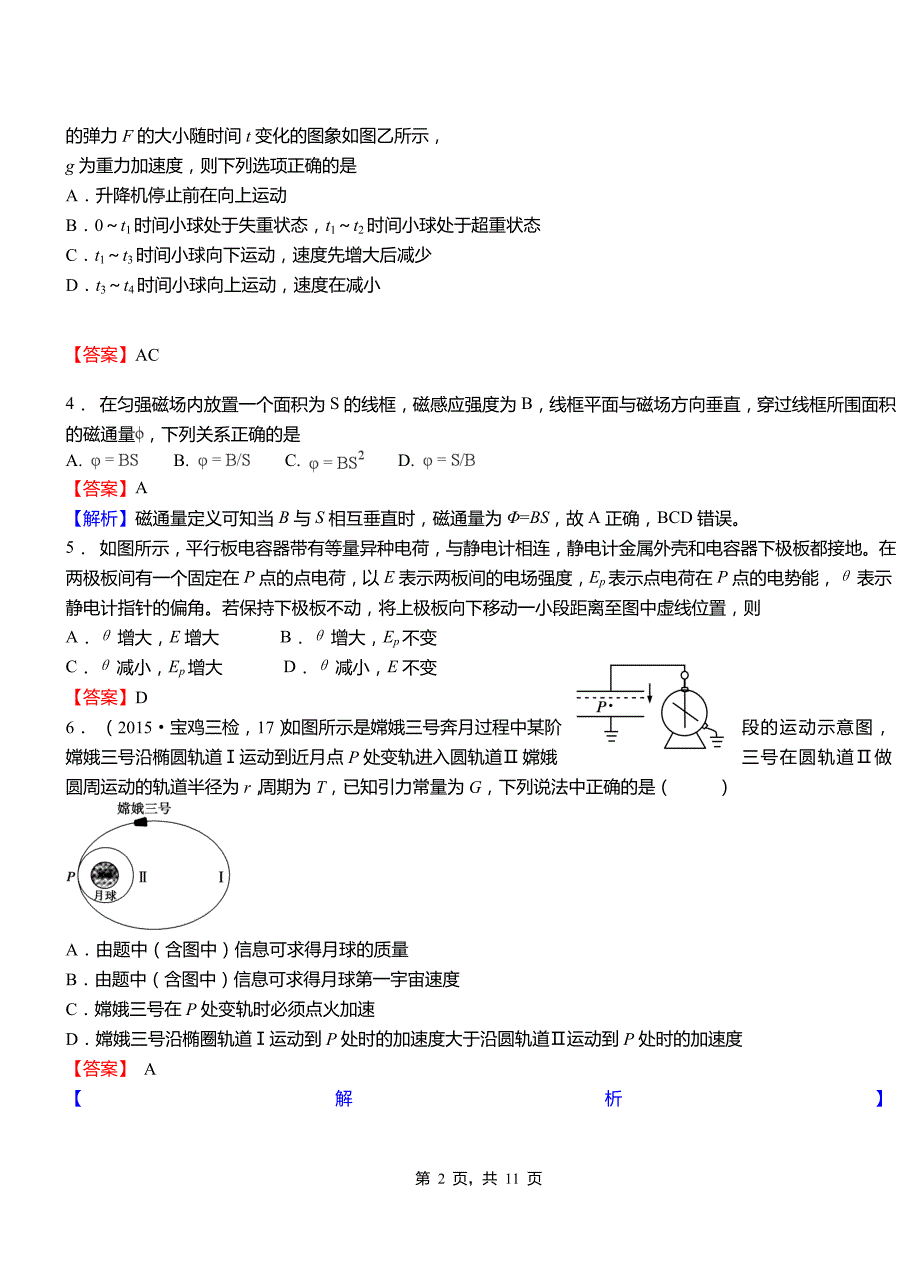 旬阳县实验中学2018-2019学年高二上学期第二次月考试卷物理_第2页