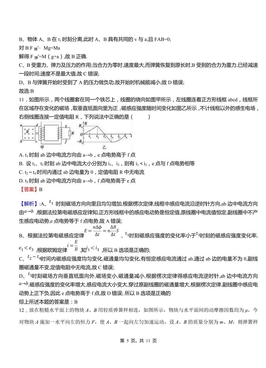 旬阳县实验中学2018-2019学年高二上学期第二次月考试卷物理_第5页