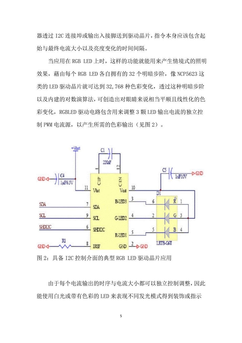 [计算机]手机与pda应用led照明驱动电路的设计和实现_第5页