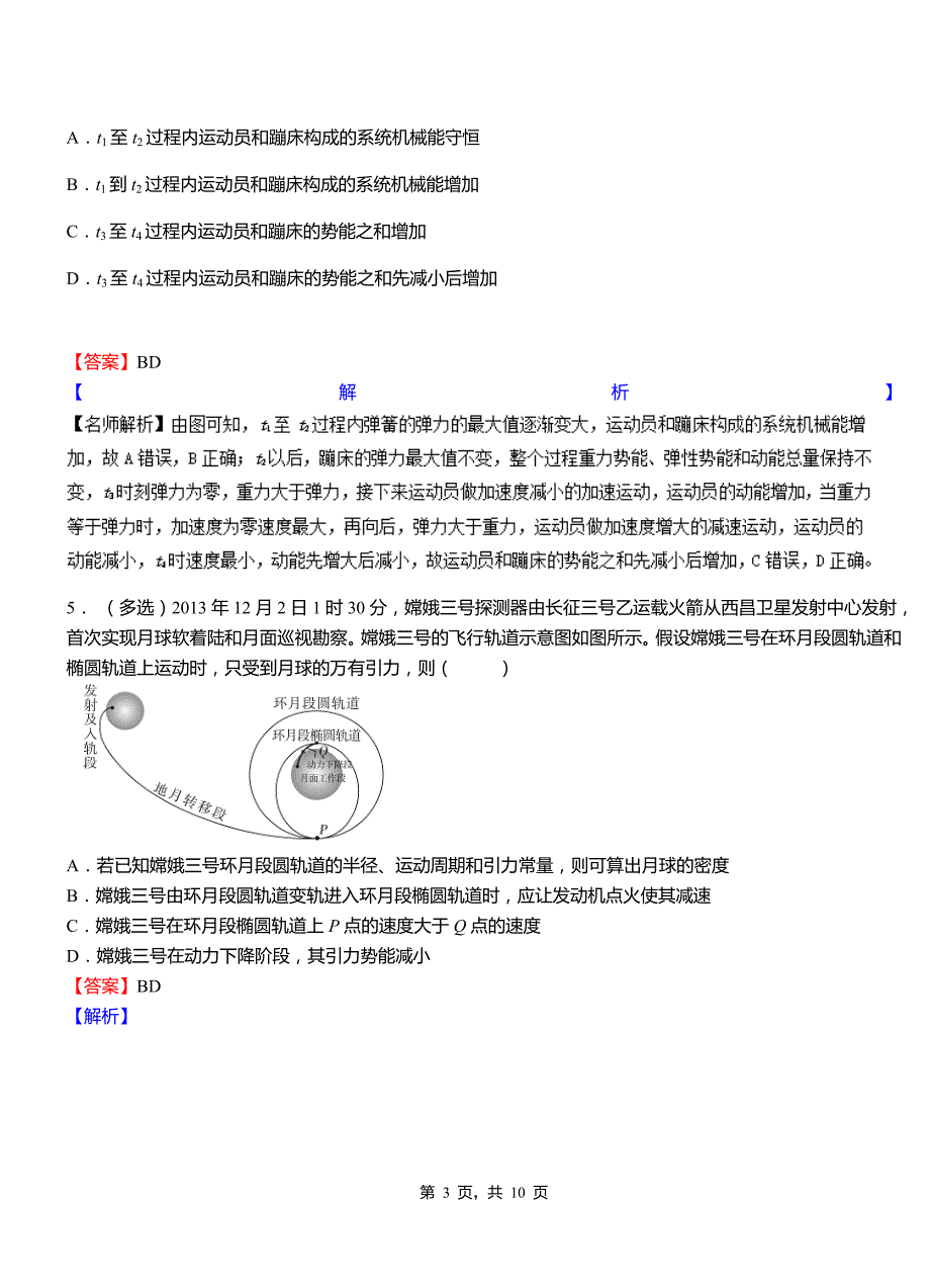 康巴什区第一中学校2018-2019学年高二上学期第二次月考试卷物理_第3页