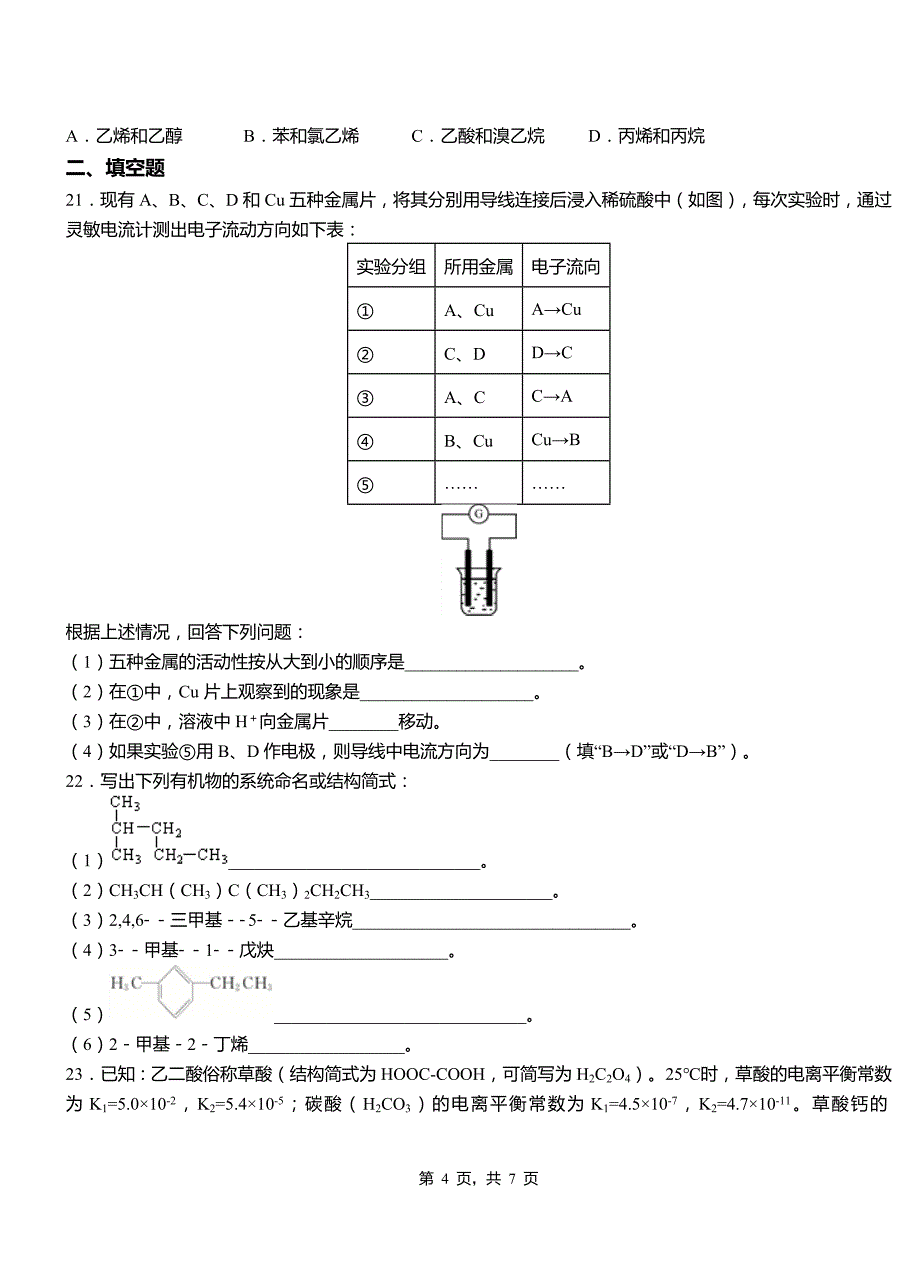 张店区第三中学校2018-2019学年上学期高二期中化学模拟题_第4页