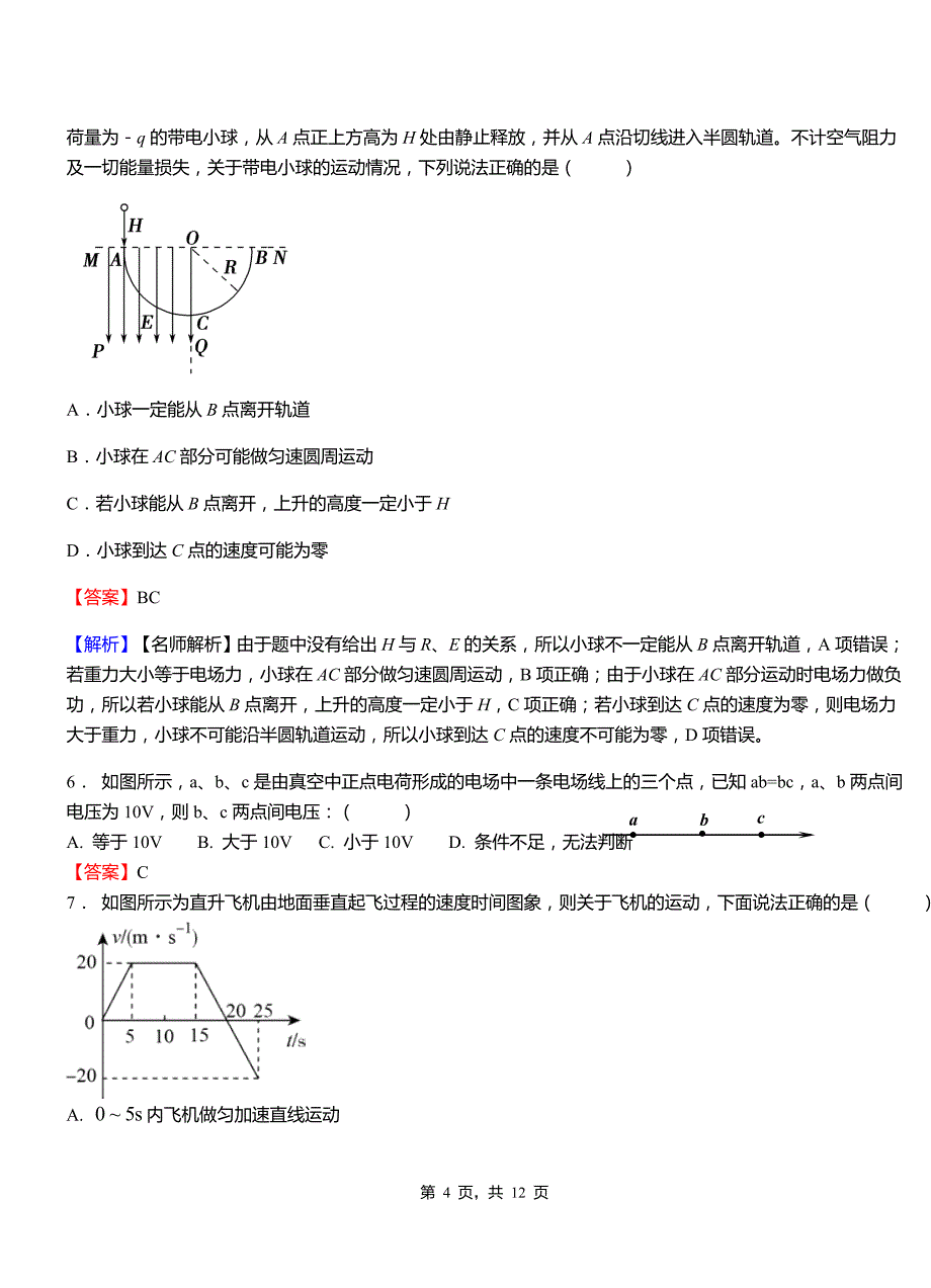 康乐县第一中学校2018-2019学年高二上学期第二次月考试卷物理_第4页