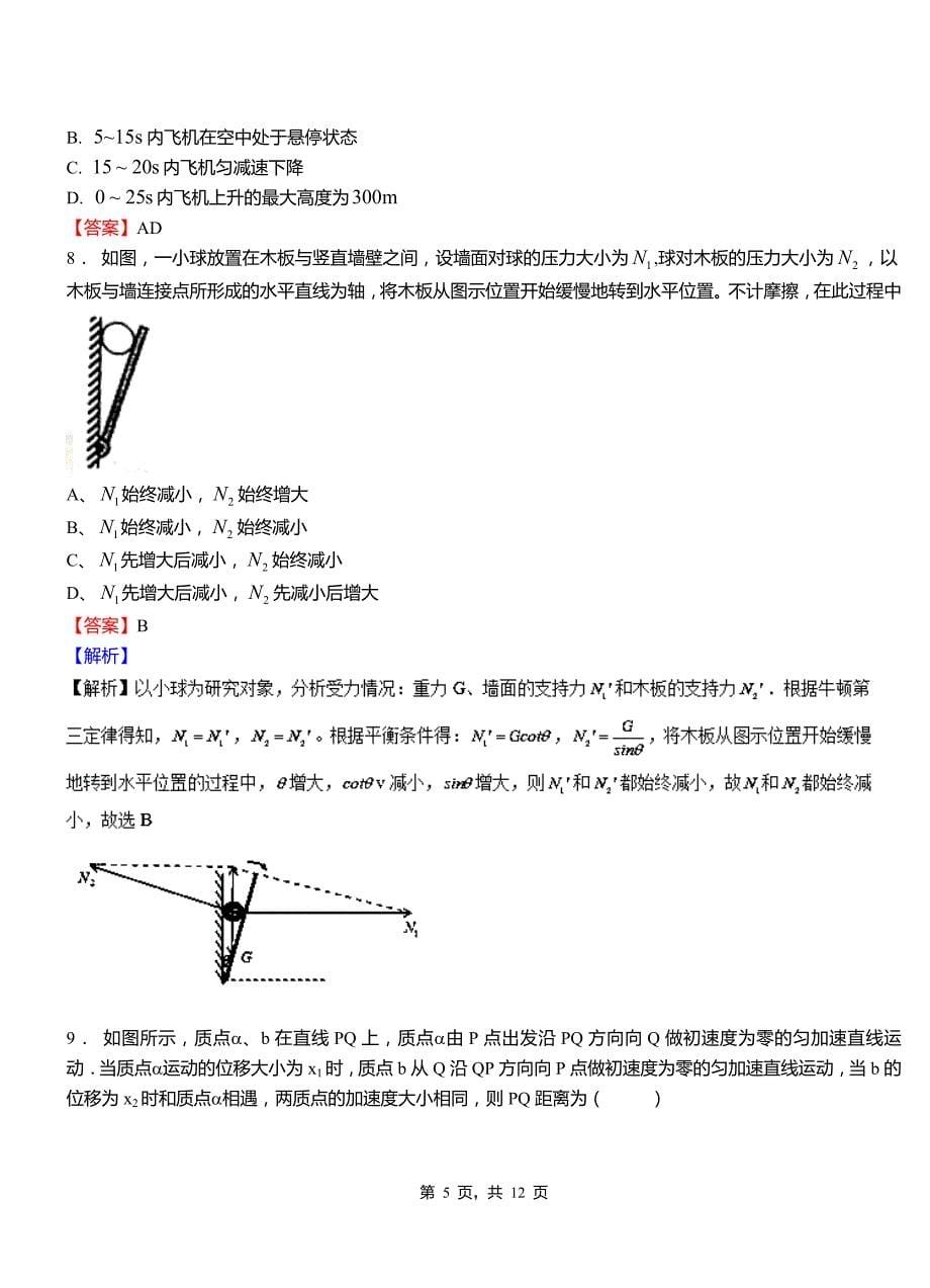 康乐县第一中学校2018-2019学年高二上学期第二次月考试卷物理_第5页