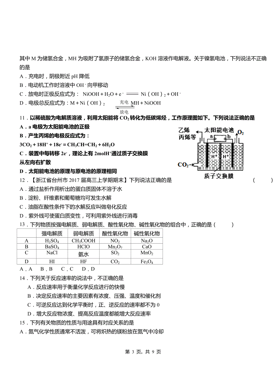 华宁县第四中学校2018-2019学年上学期高二期中化学模拟题_第3页