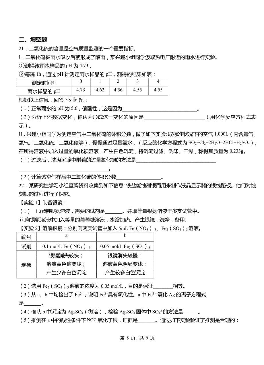 华宁县第四中学校2018-2019学年上学期高二期中化学模拟题_第5页