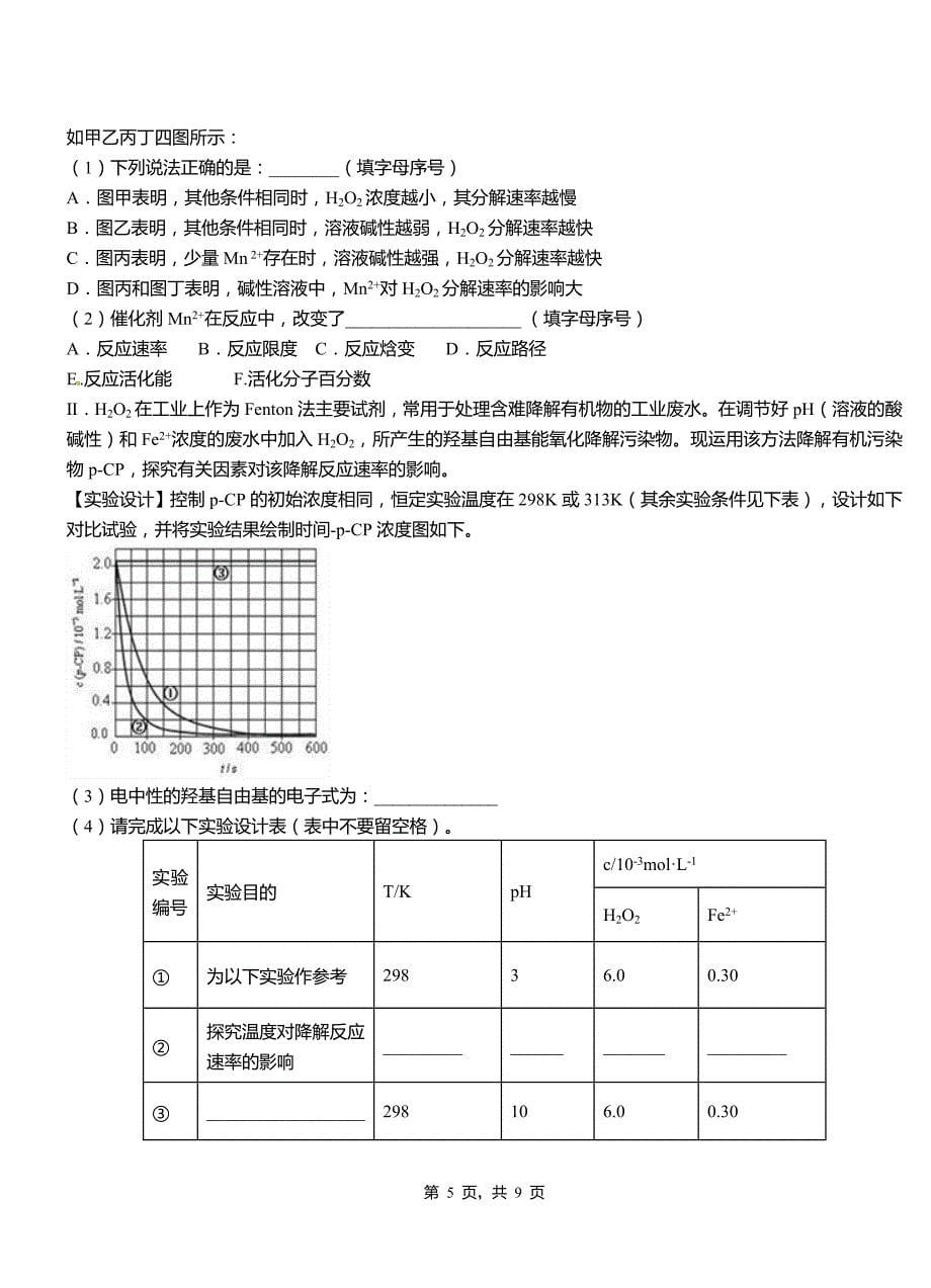 武穴市第二中学2018-2019学年上学期高二期中化学模拟题_第5页