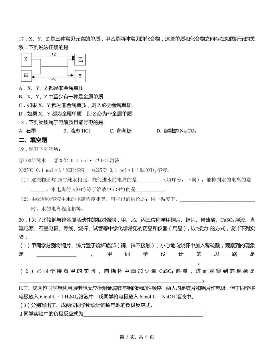 当阳市第二中学2018-2019学年上学期高二期中化学模拟题_第5页