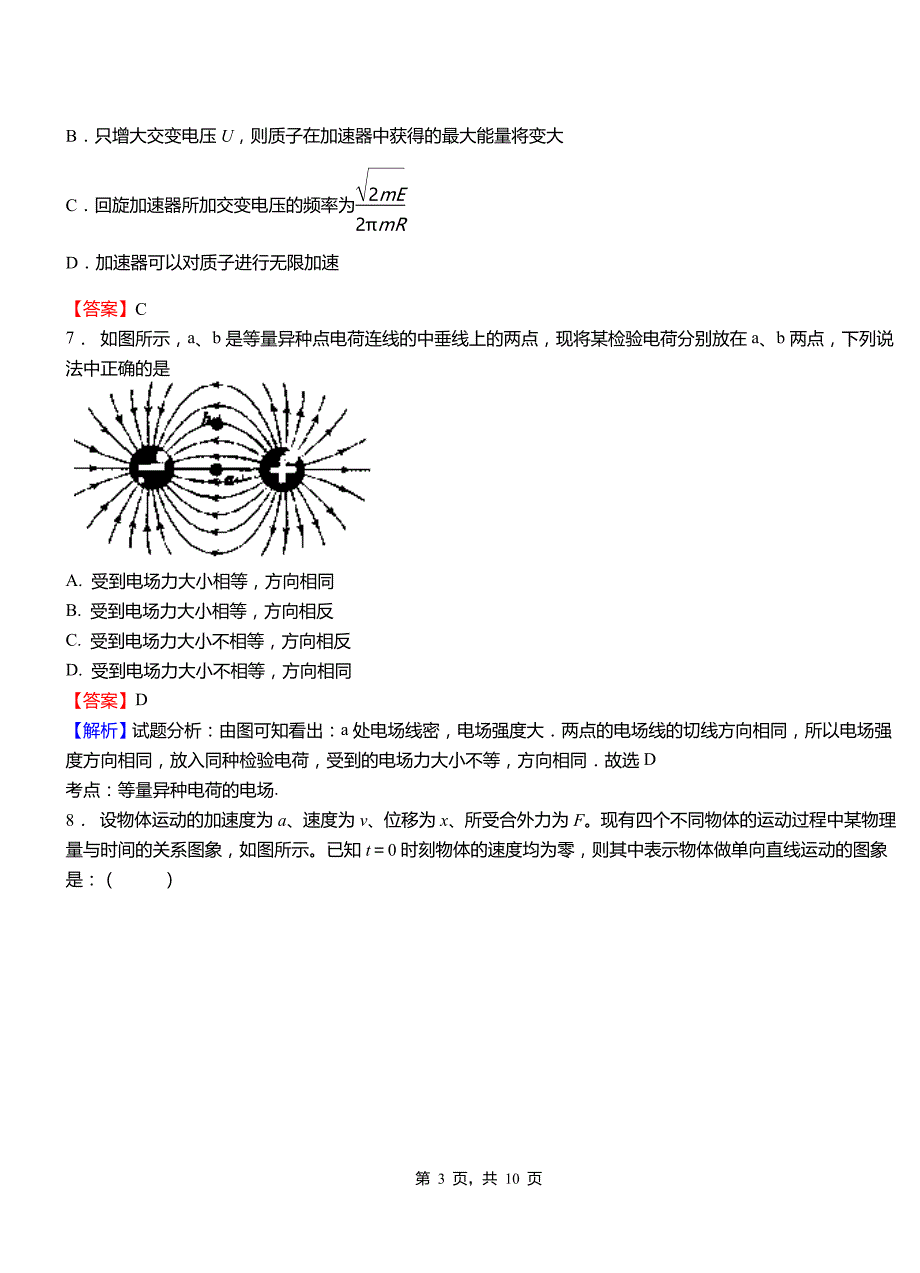 丰城市高级中学2018-2019学年高二上学期第二次月考试卷物理_第3页