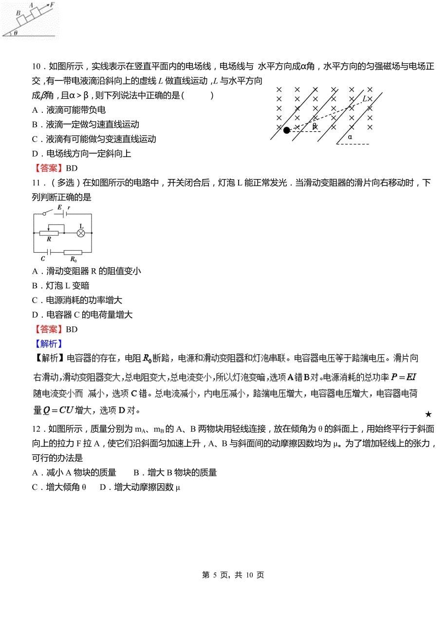 丰城市高级中学2018-2019学年高二上学期第二次月考试卷物理_第5页