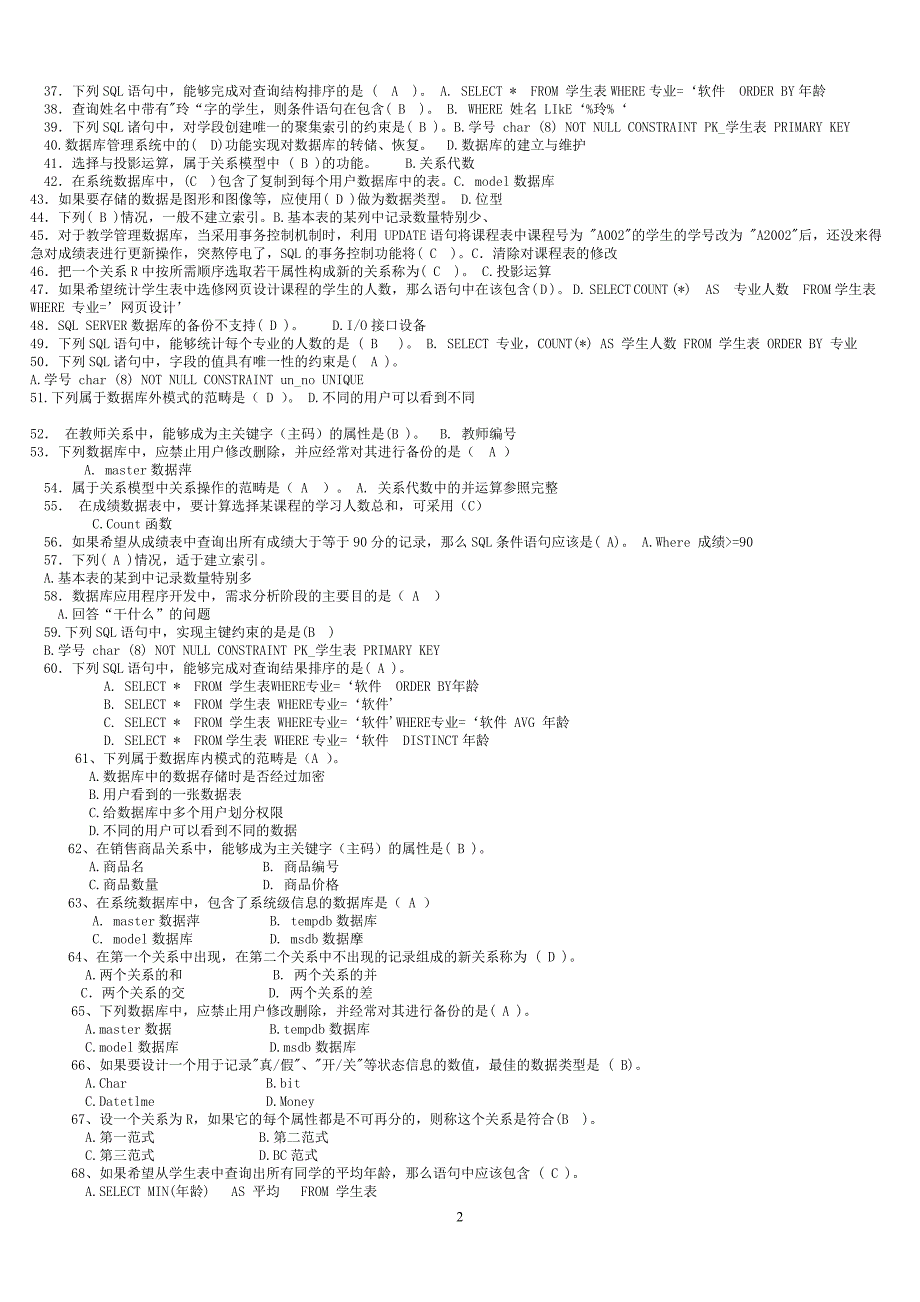 2019电大数据库应用技术专科期末考试最全复习试题答案必考重点【完整版_第2页