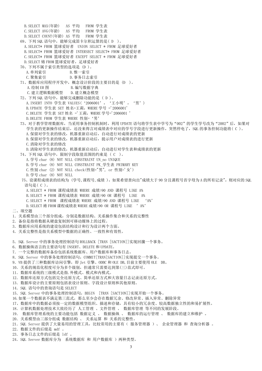 2019电大数据库应用技术专科期末考试最全复习试题答案必考重点【完整版_第3页