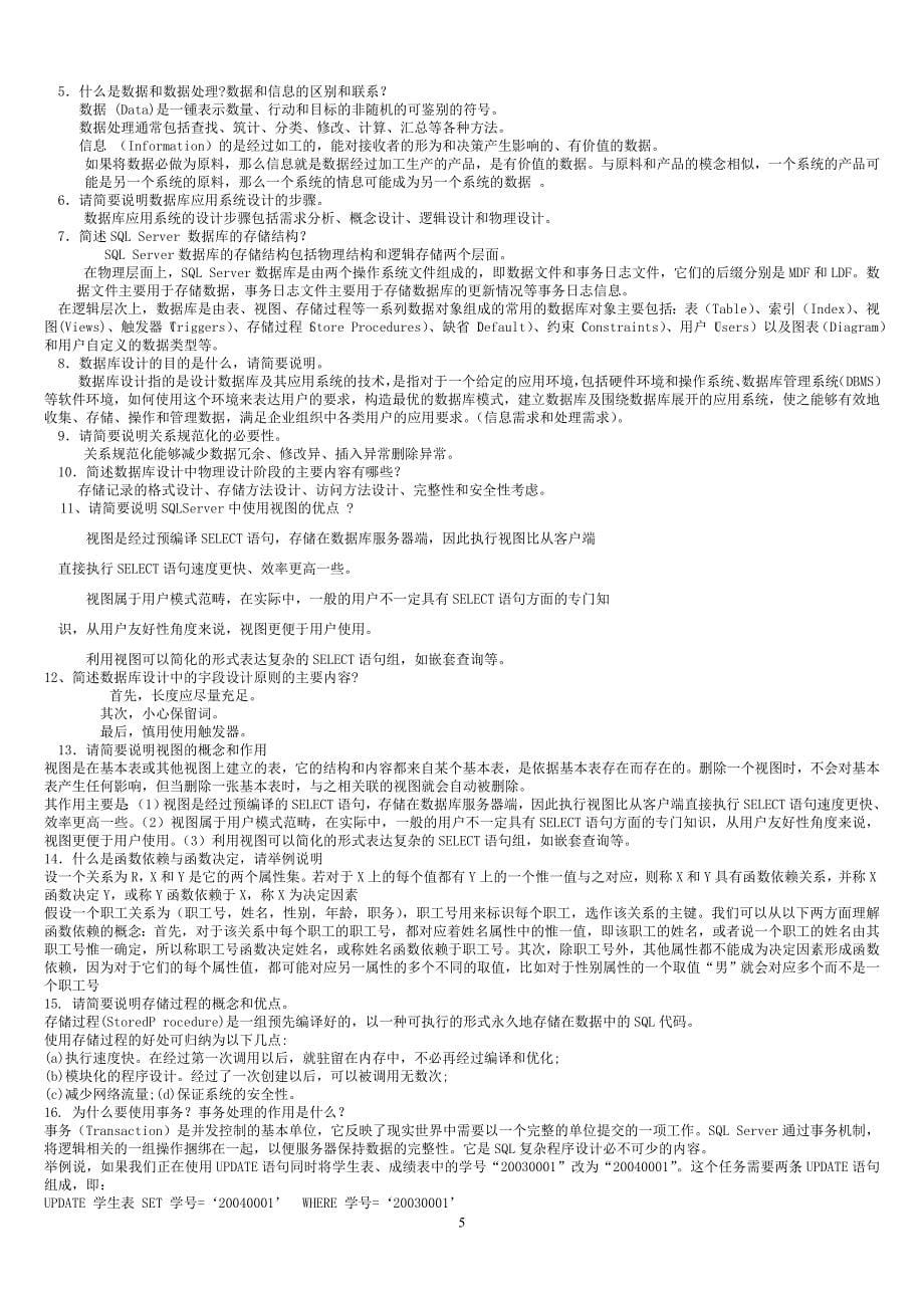 2019电大数据库应用技术专科期末考试最全复习试题答案必考重点【完整版_第5页