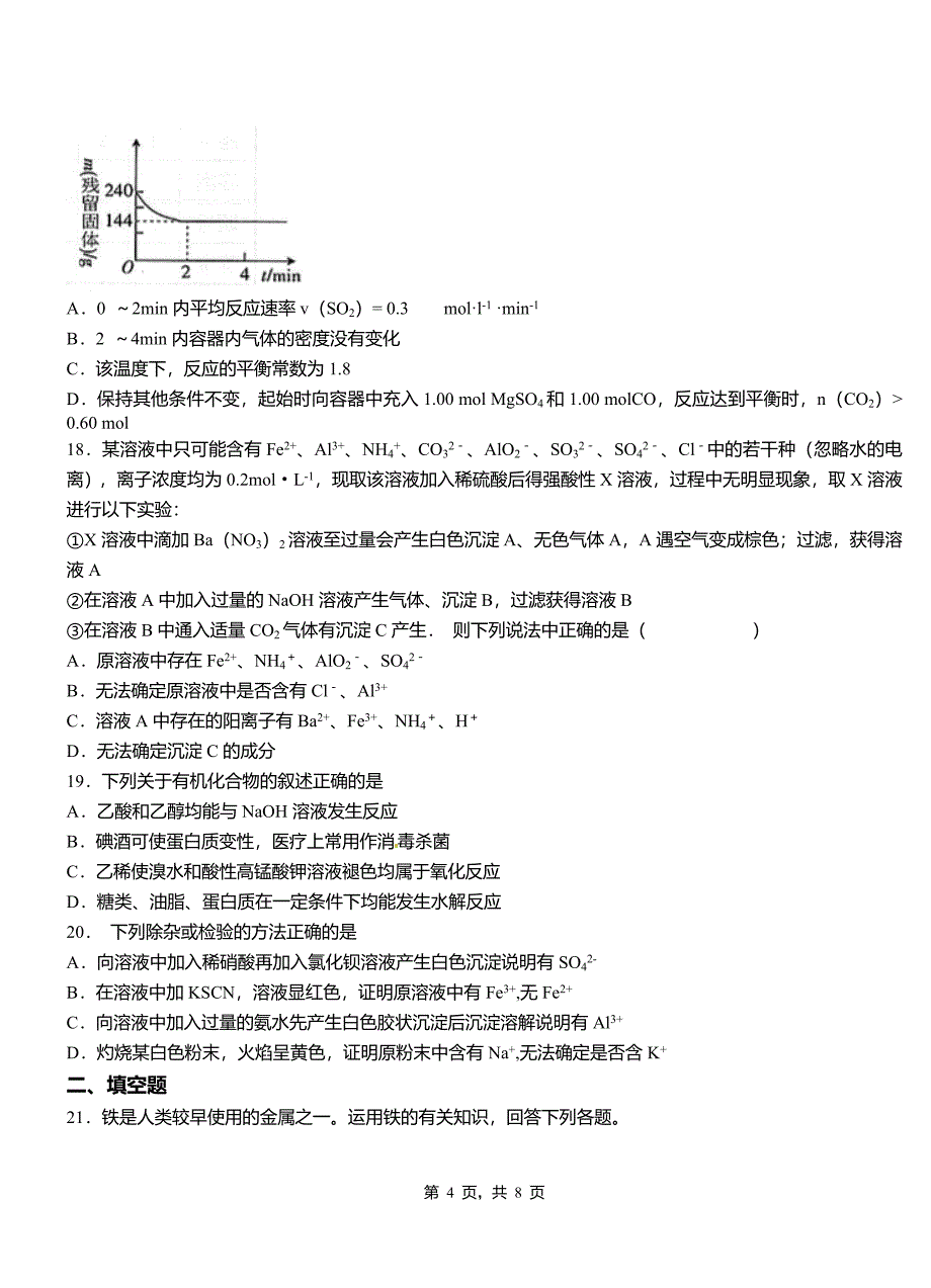 梅江区第三中学校2018-2019学年上学期高二期中化学模拟题_第4页