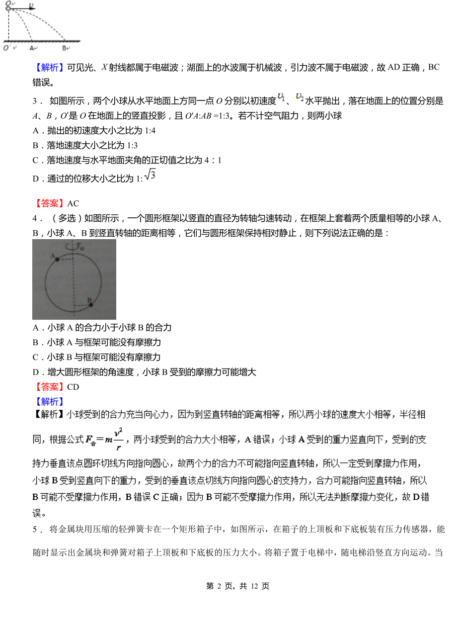 丰顺县第一中学校2018-2019学年高二上学期第二次月考试卷物理_第2页