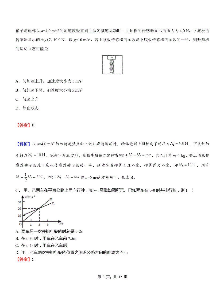 丰顺县第一中学校2018-2019学年高二上学期第二次月考试卷物理_第3页