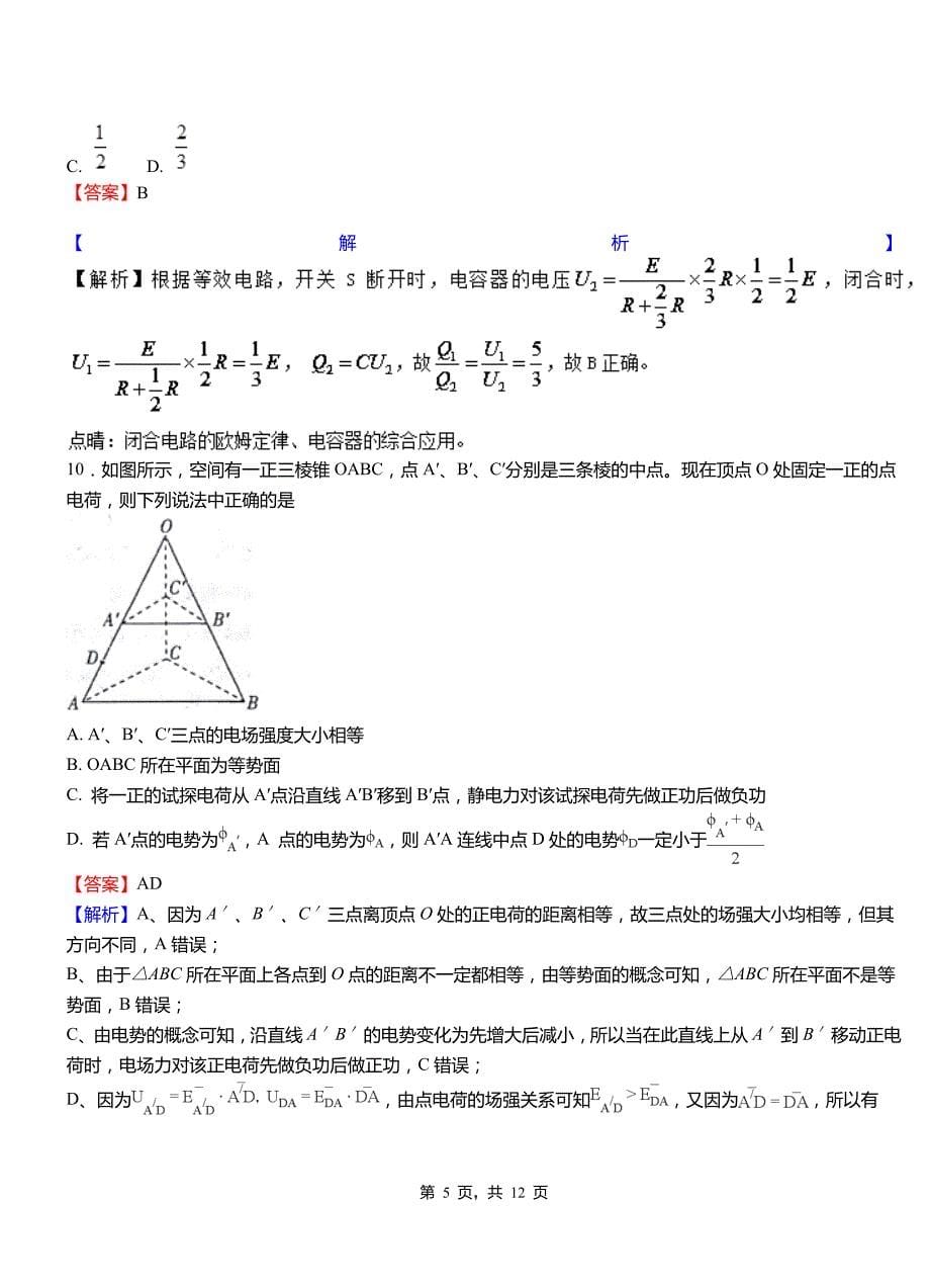 丰顺县第一中学校2018-2019学年高二上学期第二次月考试卷物理_第5页