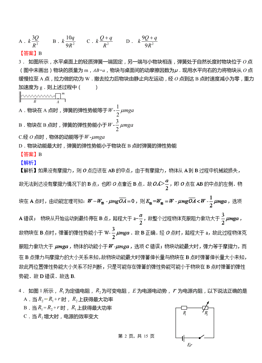 围场满族蒙古族自治县第一中学校2018-2019学年高二上学期第二次月考试卷物理_第2页