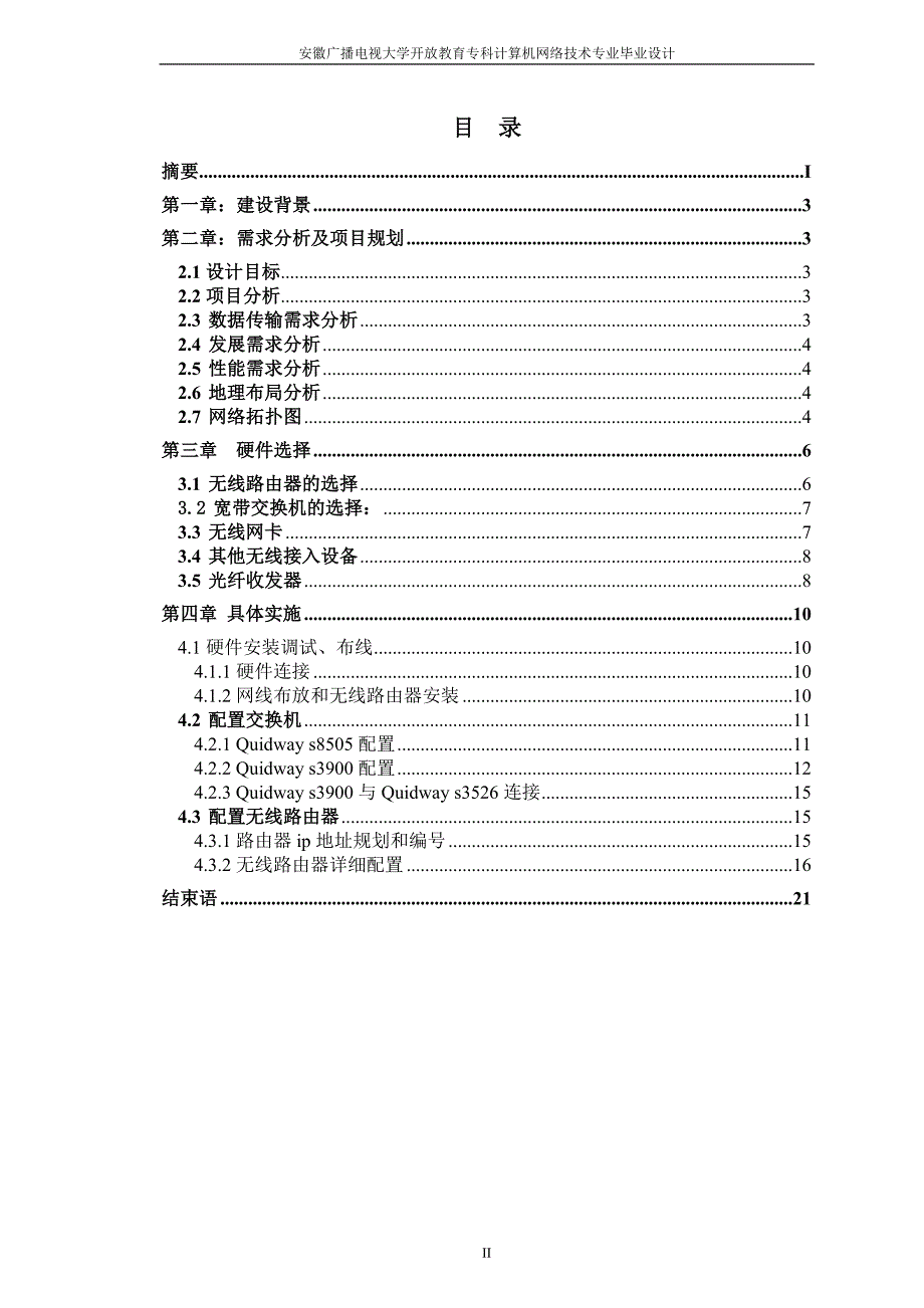 2019电大毕业设计-公司无线网络组建_第3页