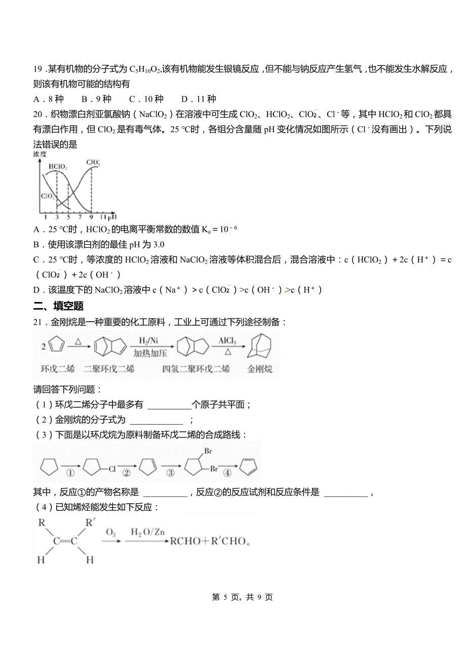 八公山区第四中学2018-2019学年上学期高二期中化学模拟题_第5页