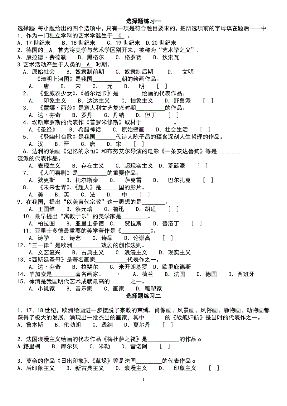 2019电大艺术学概论复习题资料必考重点_第1页