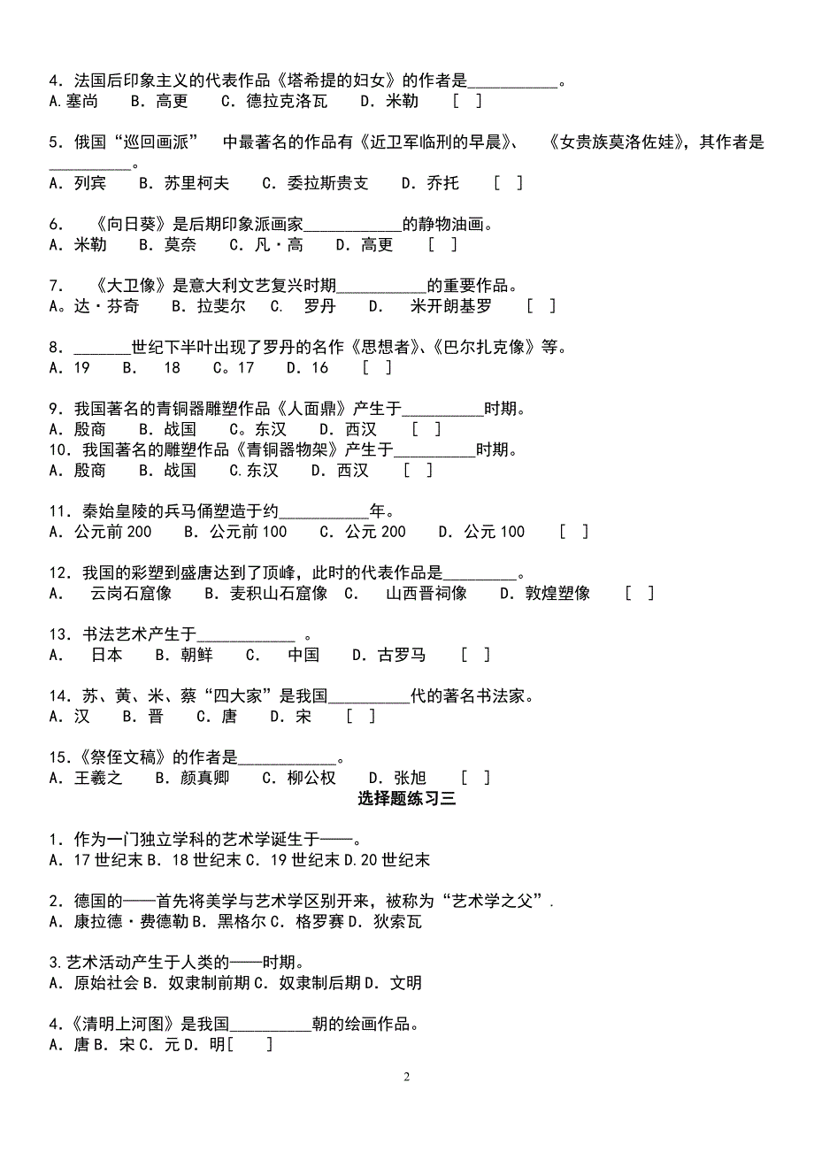 2019电大艺术学概论复习题资料必考重点_第2页