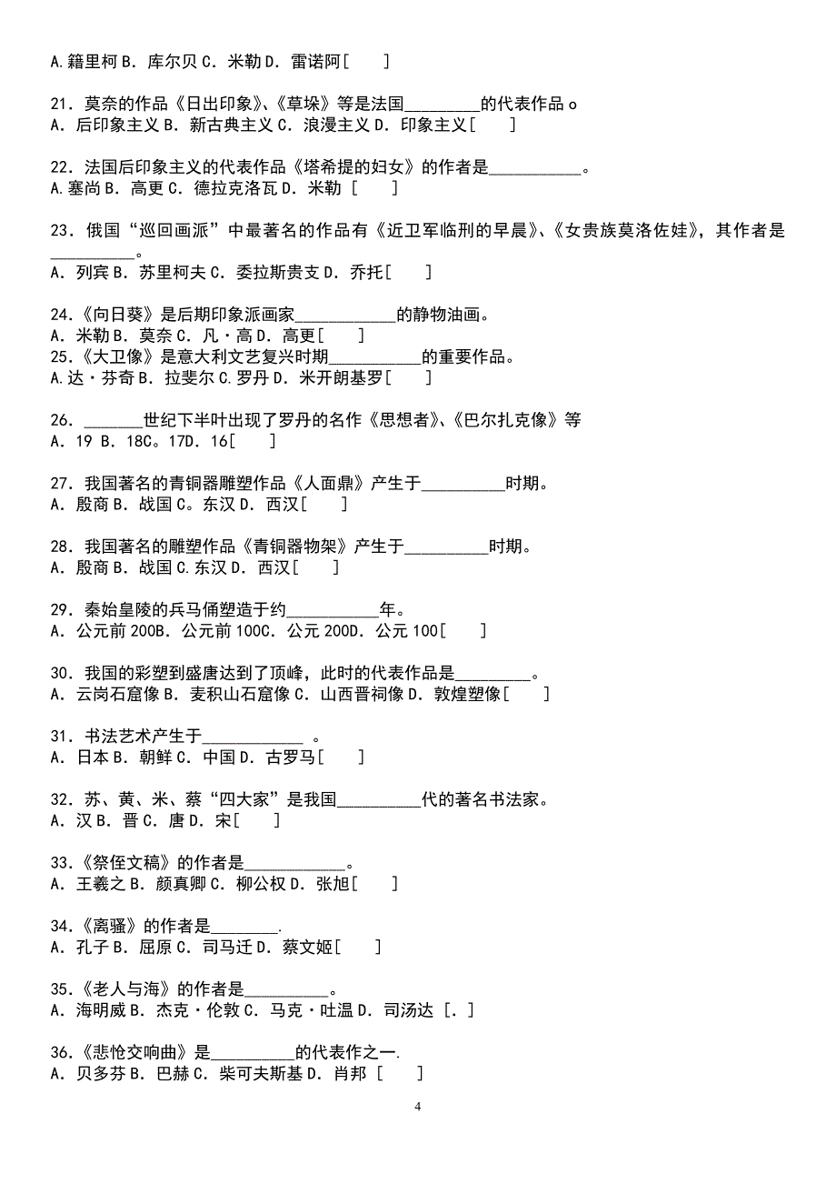 2019电大艺术学概论复习题资料必考重点_第4页