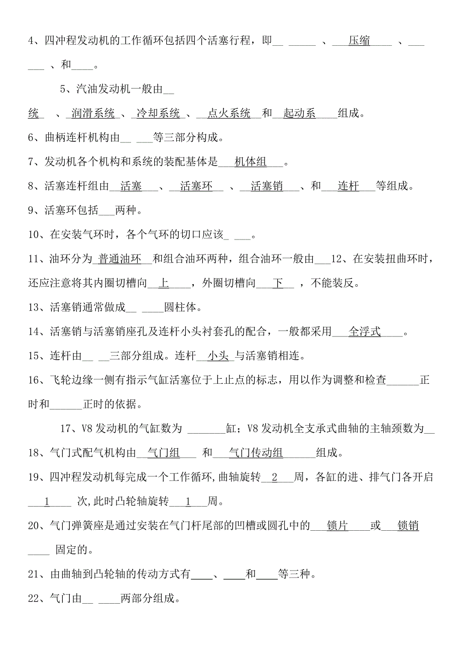 2019年电大职业技能实训汽车发动机构造与维修试题【单机版】_第4页