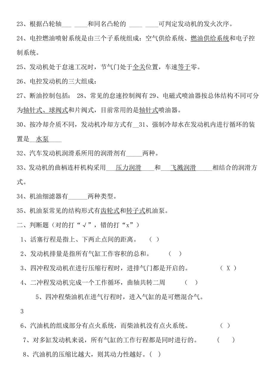 2019年电大职业技能实训汽车发动机构造与维修试题【单机版】_第5页