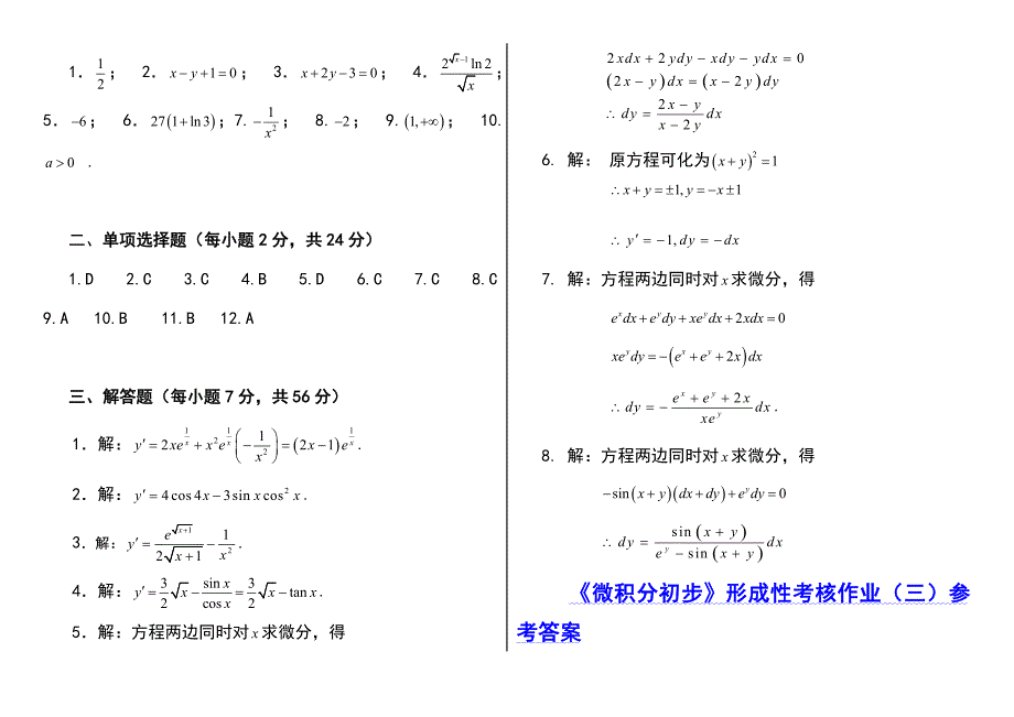 2019电大微积分初步答案必考重点参考资料（最新打印版）_第2页