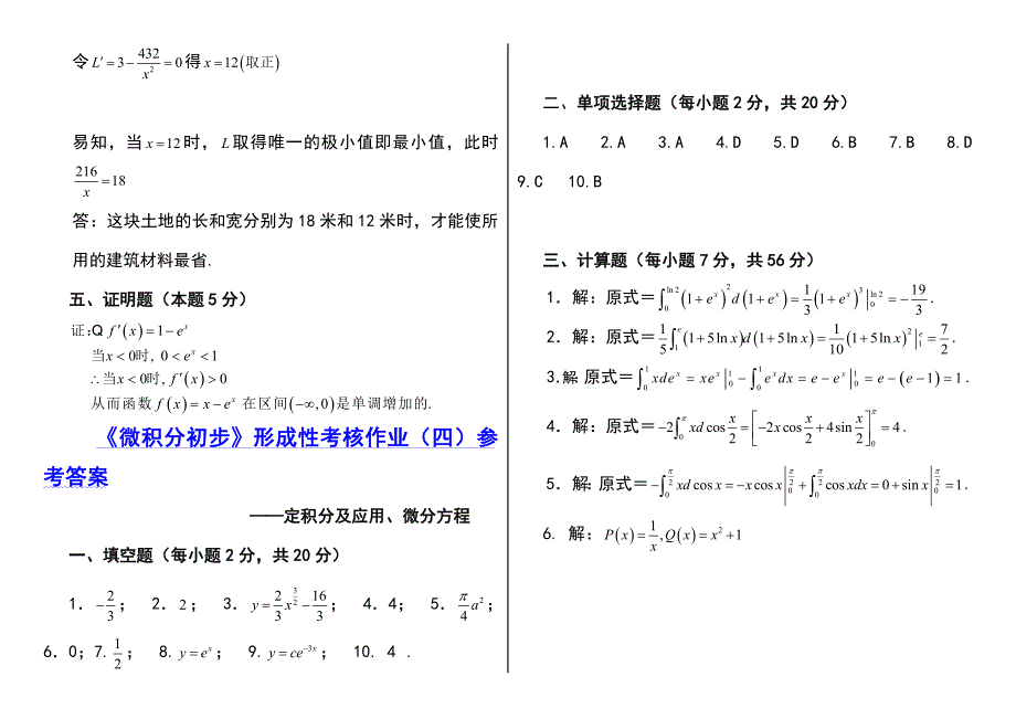 2019电大微积分初步答案必考重点参考资料（最新打印版）_第4页