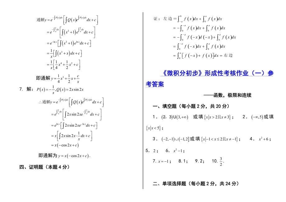 2019电大微积分初步答案必考重点参考资料（最新打印版）_第5页