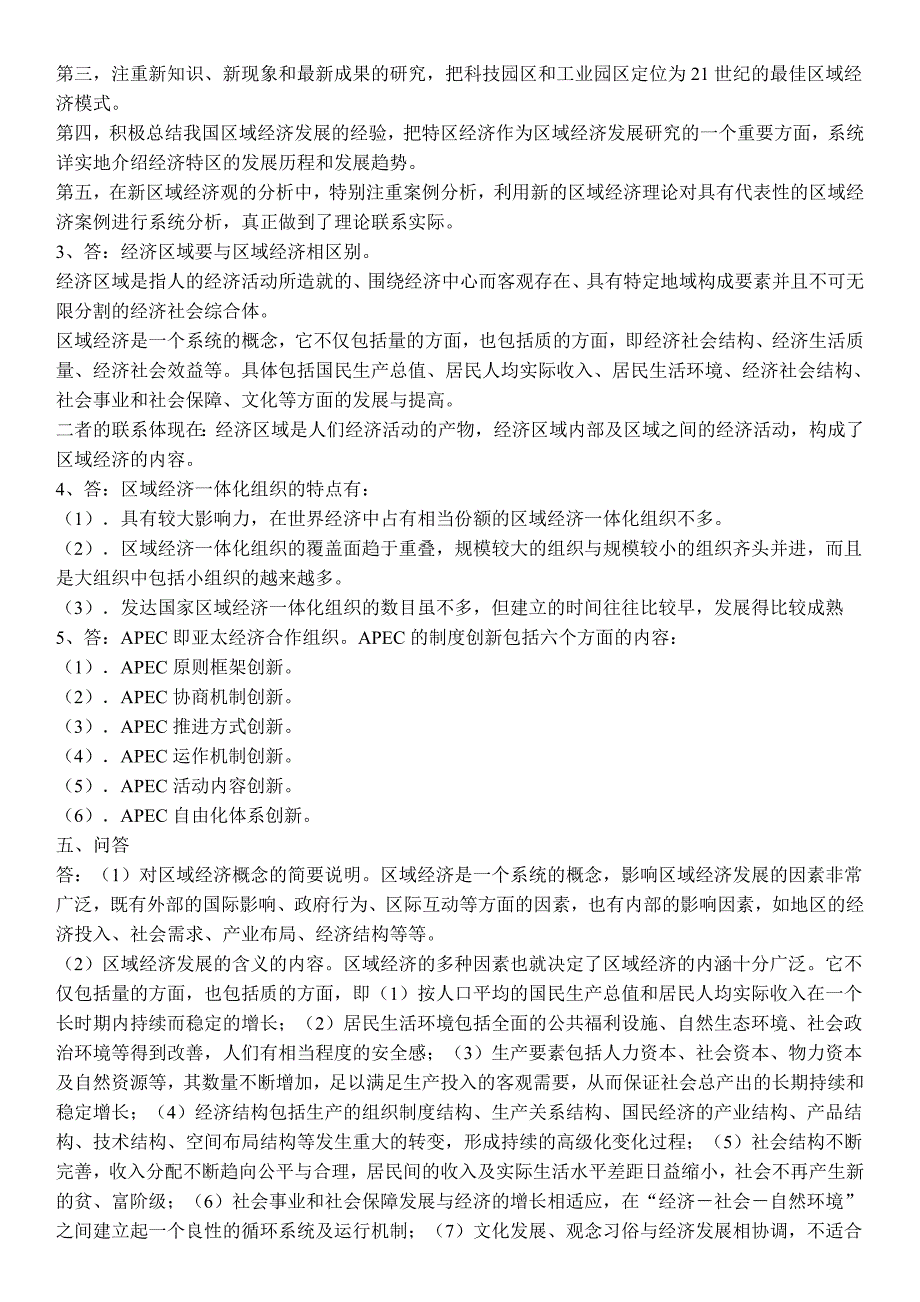 2019年电大《区域经济学》平时作业1-4参考答案（附期末复习参考题）_第2页