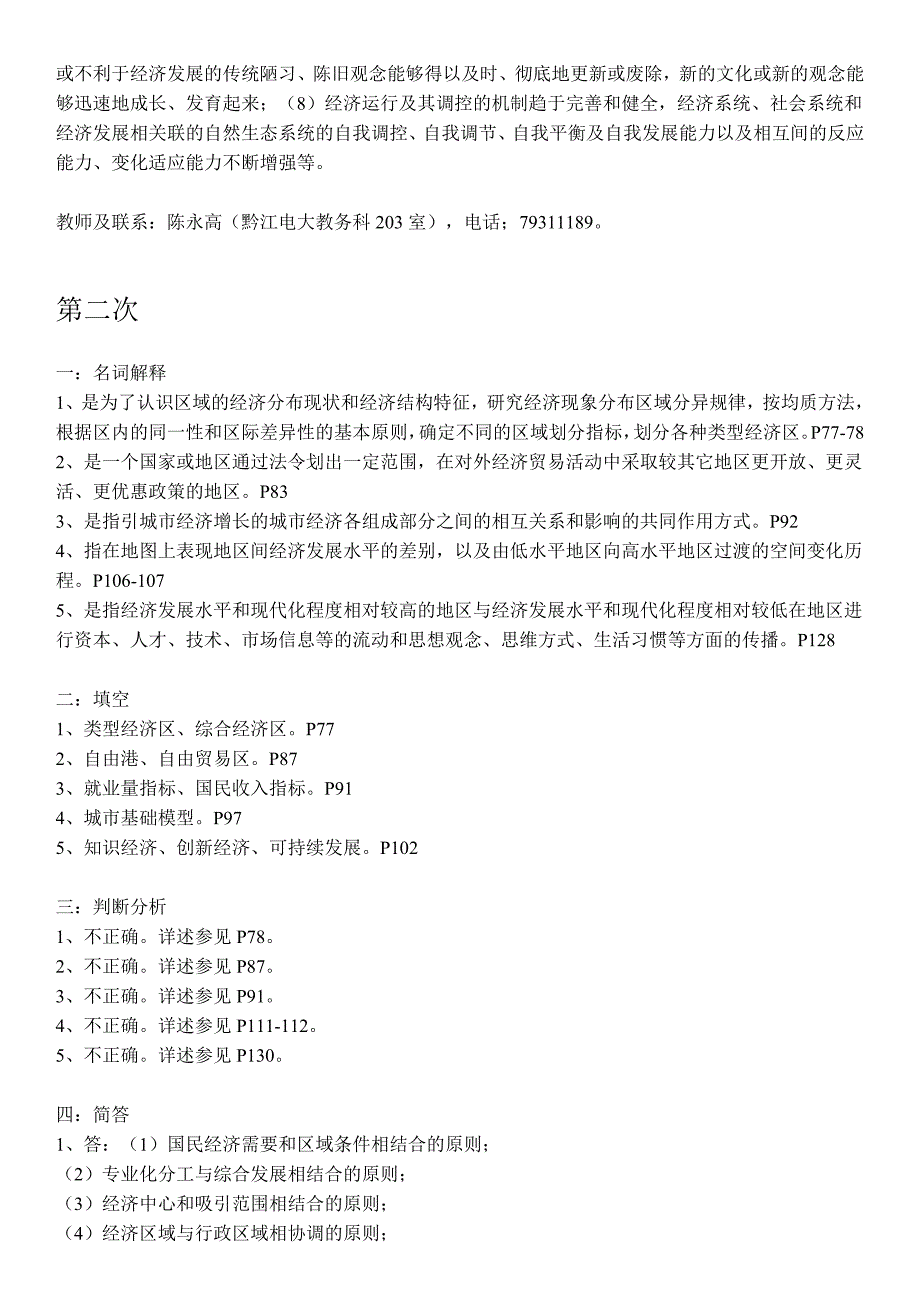 2019年电大《区域经济学》平时作业1-4参考答案（附期末复习参考题）_第3页