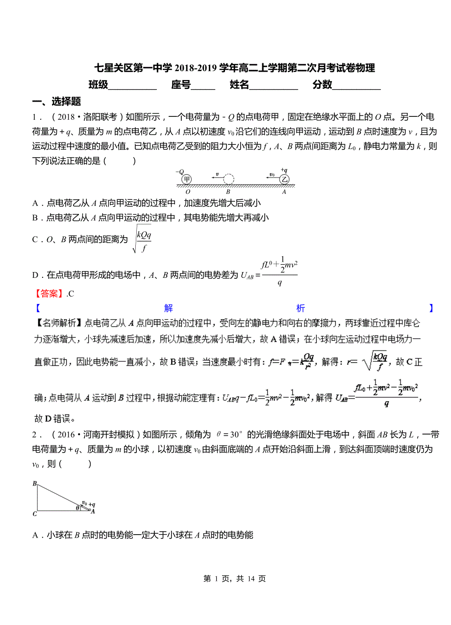 七星关区第一中学2018-2019学年高二上学期第二次月考试卷物理_第1页