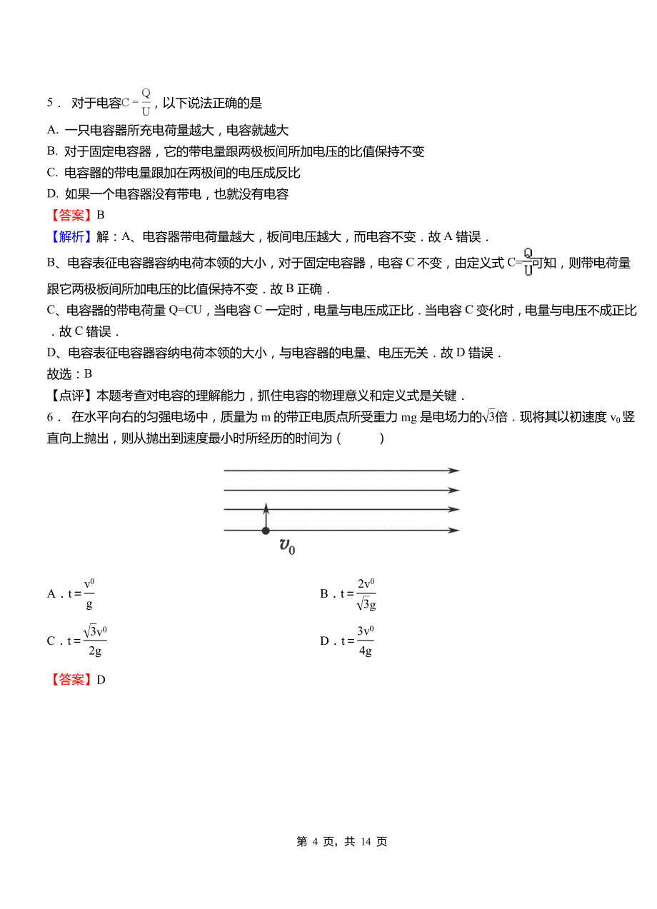 七星关区第一中学2018-2019学年高二上学期第二次月考试卷物理_第4页