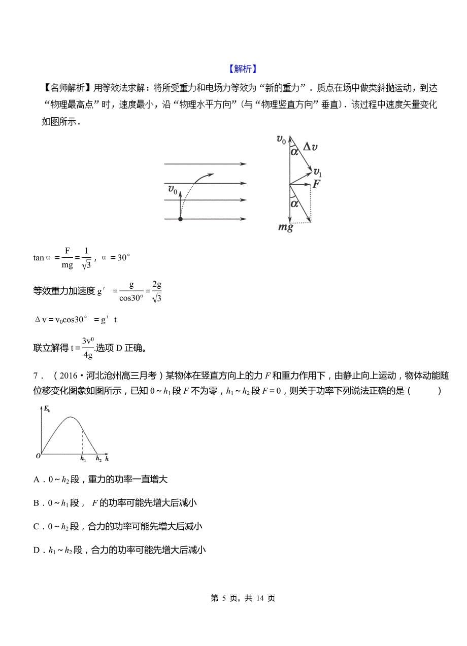 七星关区第一中学2018-2019学年高二上学期第二次月考试卷物理_第5页