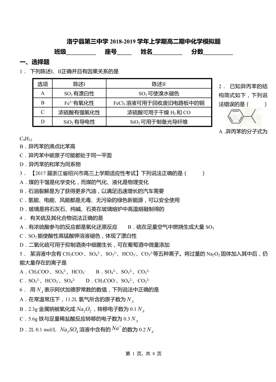 洛宁县第三中学2018-2019学年上学期高二期中化学模拟题_第1页