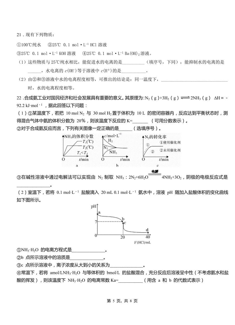 洛宁县第三中学2018-2019学年上学期高二期中化学模拟题_第5页