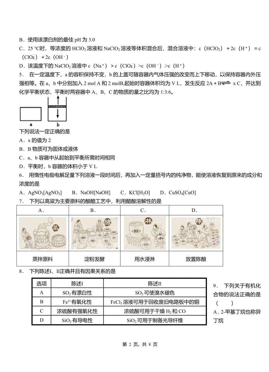 聂拉木县第四中学校2018-2019学年上学期高二期中化学模拟题_第2页